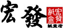 hongfa-logo